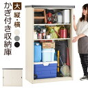 屋外 収納庫 物置 スチール物置 屋外物置 屋外収納 倉庫 ベランダ収納庫 ガーデン収納庫 鍵付き 撥水 錆に強い 可動棚 スライドレール式 ガーデニング用品 タンク 古新聞 雨よけ ガレージ 庭 ベランダ 物置き おしゃれ 大