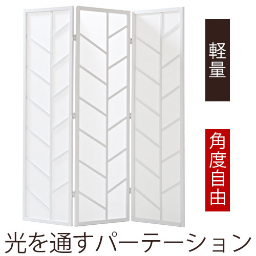 【1,610円引き】 木製 スクリーン パーテーション 三連 部屋 間仕切り スクリーンパーテション カフェ リビング オフィス 折りたたみ パーティション 布 天然木製 木目 衝立 窓 壁 3連スクリーン パーティーション 白 ホワイト 北欧 おしゃれ