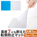 楽天インテリア・雑貨のカリスマ家具 転倒防止 耐震ジェルマット 震度7 対応 100×100 耐震 ジェル 地震対策 防災グッズ 家具転倒防止 耐震グッズ 強力 ジェルシート タンス 食器棚 ディスプレイ 電子レンジ テレビ用 耐震マット 本棚 ラック 家電 固定 滑り止め ETC001200