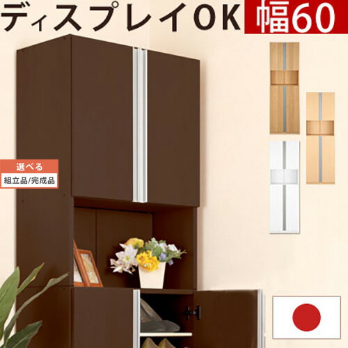 【組立品/完成品が選べる】 【日本製】 シューズラック 大容量 スリム 幅60 奥行33 高180 扉付き 木製 ハイタイプ 下駄箱 シューズボックス 靴箱 扉 可動棚 棚 靴 ブーツ 玄関収納 木目調 シンプル おしゃれ ホワイト オーク ダークブラウン SBX100600