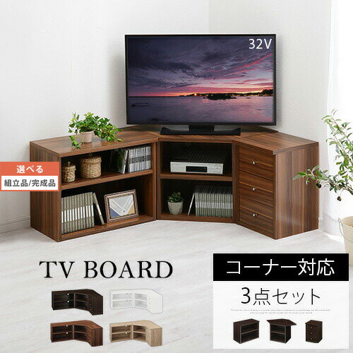 テレビボード コーナー 引き出し 収納 オープンラック テレビ台 TV台 32型 おしゃれ 角置き TVボード 三角 コンパクト テレビ棚 ローボード TV台 チェスト ラック 低い 小さい ミニ 木目調 北欧 一人暮らし ワンルーム 新生活 シンプル 【組立品/完成品が選べる】 TVBHM0330