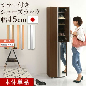 【組立品/完成品が選べる】 靴箱 大容量 縦長 ミラー付き シューズラック 最大24足収納 12段 扉付 スリム ハイタイプ シューズボックス 木製 下駄箱 玄関 収納 日本製 おしゃれ シンプル 北欧 ホワイト/オーク/ダークブラウン SBM304500