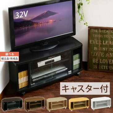 完成品も選べる テレビ台 コーナー ガラス 80cm キャスター付き おしゃれ tv台 テレビボード コーナーテレビ台 一人暮らし 32 インチ 32型 木製 ミニ 白 ホワイト ブラック 北欧 三角 コンパクト 小さい 小型 小さめ ナチュラル TVB018047