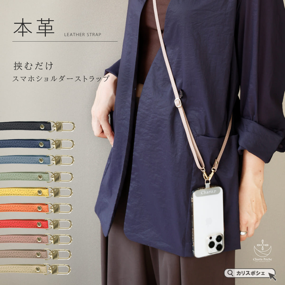 【クーポン利用で最大2000円オフ】スマホショルダー 本革 スマホポーチ レディース ショルダーストラップ 長さ調節可能 カラビナ レザー メンズ カラフル シ...