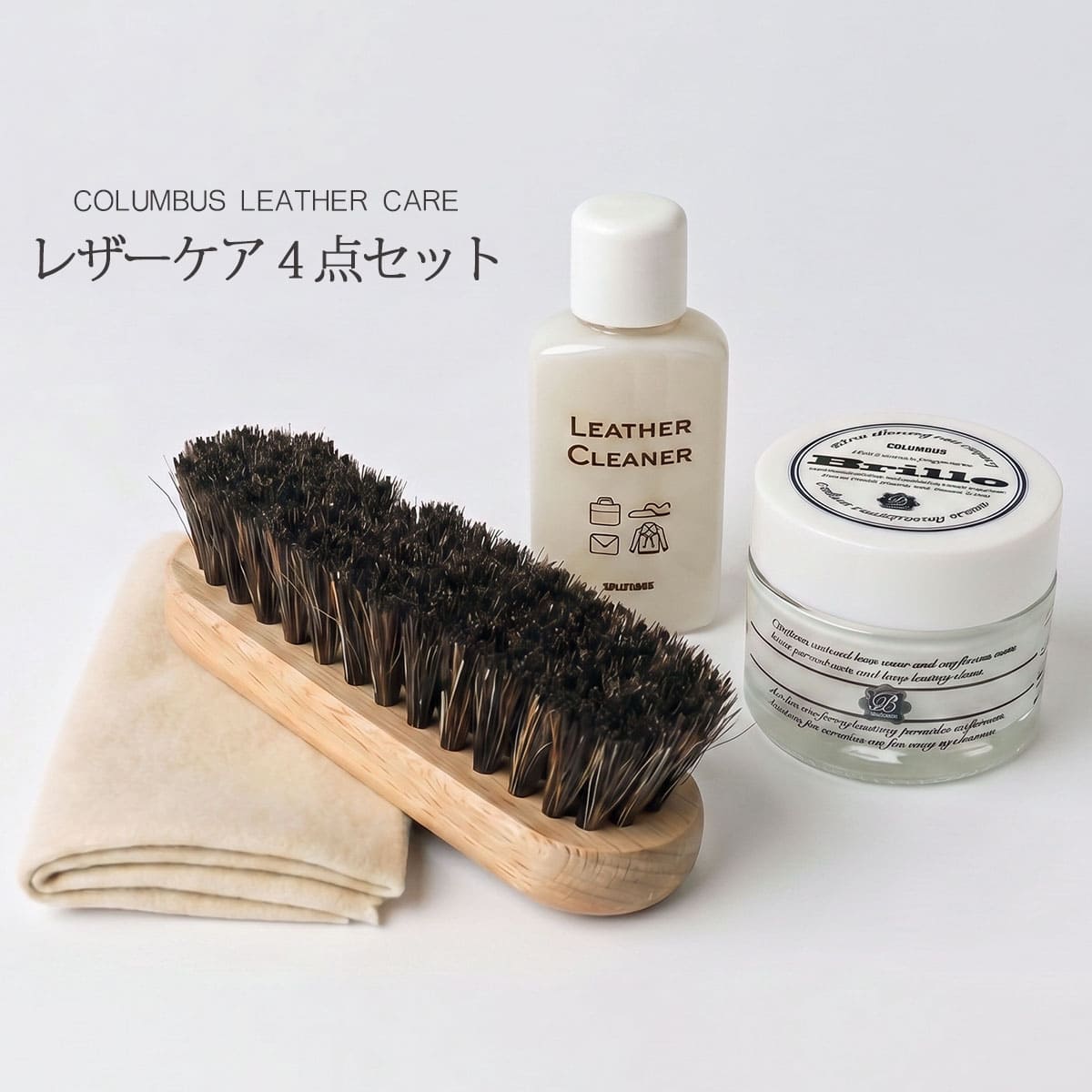 乐天商城 - メンテナンスセット 本革用 4点セット クリーム 馬毛ブラシ クリーナー クロス レザーケア 革小物 バッグ 財布 お手入れ 便利