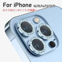 iphone16pro レンズカバー ガラスフィルム パーツタイプ iphone16 カメラ保護 キラキラ 16plus 16promax カメラレンズ iphone15 15plus