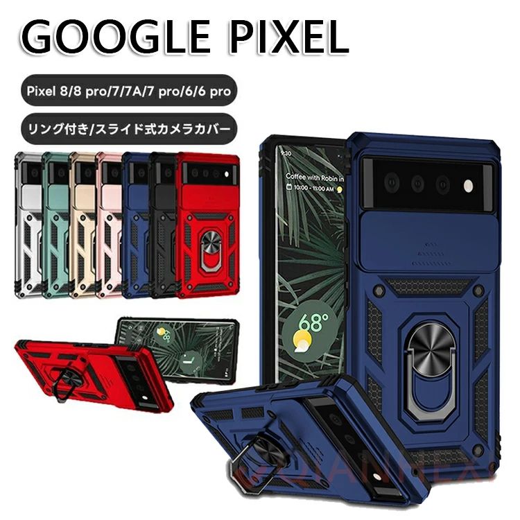 Rakuten - グーグル ピクセル 9 Google Pixel 8 ケース Google pixel 7/7A Google Pixel 6 リング付き スライド式カメラカバー 耐衝撃 スタンド機