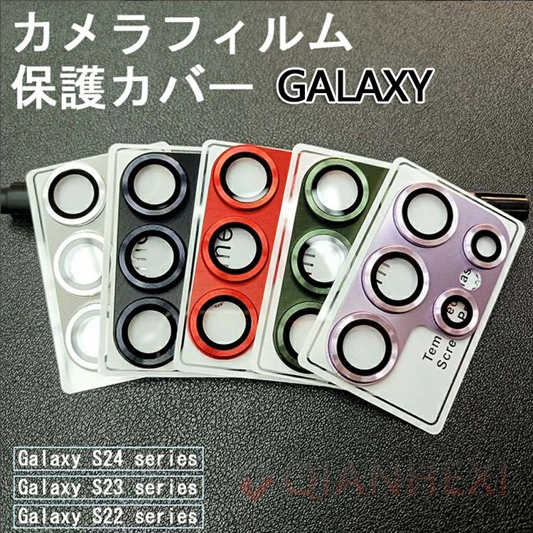 Rakuten - Galaxy S24 Ultra カメラフィルム 保護カバー For Galaxy S23 Ultra レンズフィルム アルミ合金製＋強化ガラス 強化カメラ保護フィルム