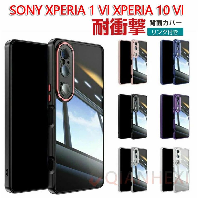 Rakuten - Sony Xperia 1 VI ケース Sony Xperia 10 VI クリア スリム シンプル 耐衝撃 背面透明 TPU ソフトケース Sony ソニー エクスぺリア1/1