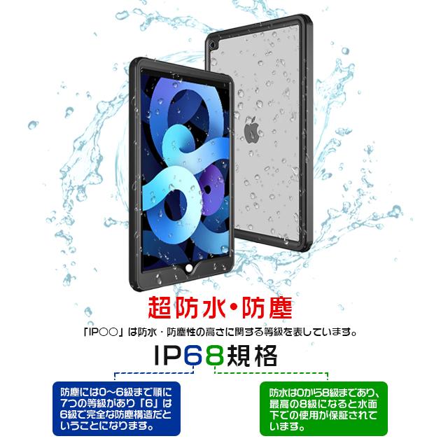 iPad 防水ケース 第10/9世代 ケース 耐衝撃 iPad Air 第5/4/3世代 カバー アイパッド mini 6/5 Pro 11 インチ ケース 衝撃 強い