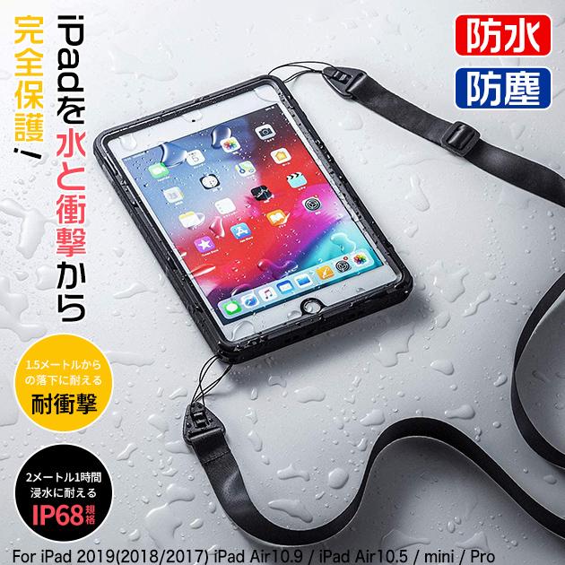 乐天商城 - iPad 防水ケース 第10/9世代 ケース 耐衝撃 iPad Air 第5/4/3世代 カバー アイパッド mini 6/5 Pro 11 インチ ケース 衝撃 強い