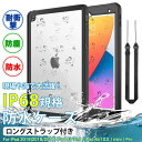 iPad mini 6/5 防水ケース iPad 第10/9世代 ケース 耐衝撃 カバー アイパッド Air 第5/4/3世代 Pro 11 インチ ケース 衝撃 強い(2)