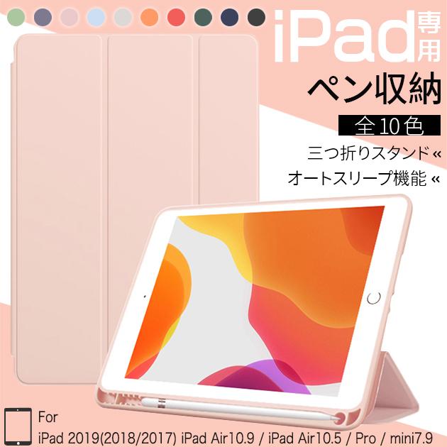乐天商城 - iPad ケース 第10/9世代 ケース ペン収納 iPad Air 第5/4/3世代 カバー ペン アイパッド mini 6/5 Pro 11 インチ ケース おしゃれ