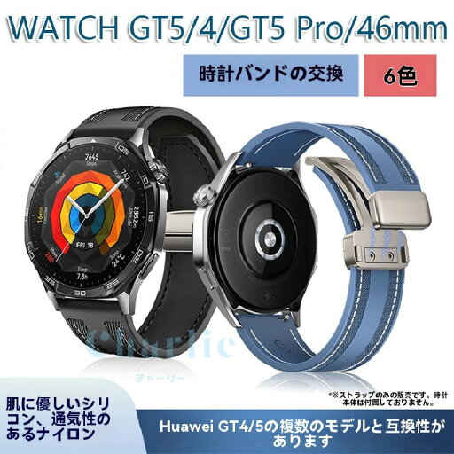 HUAWEI WATCH GT 5 46mm 交換用 バンド HUAWEI WATCH GT 5 Pro 46mm 交換ベルト HUAWEI WATCH GT 4 46mm 交換用 バンド ウェアラブル端末・スマートウォッチ 交換 バンド スポーツ ベルト ファーウェイ 交換用 ベルト 簡単装着 磁気吸着 調節可能 腕時計バンド 交換ベルト HUAWEI WATCH GT 5 46mm 交換用 バンド HUAWEI WATCH GT 5 Pro 46mm 交換ベルト HUAWEI WATCH GT 4 46mm 交換用 バンド ウェアラブル端末・スマートウォッチ 交換 バンド スポーツ ベルト ファーウェイ 交換用 ベルト 簡単装着 磁気吸着 調節可能 腕時計バンド 交換ベルト