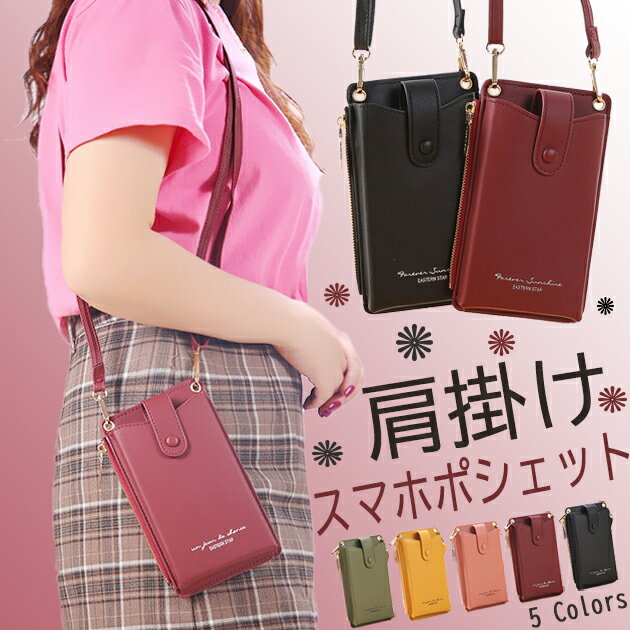スマホショルダー 財布 スマホポーチ 携帯 お財布ショルダー 革 サコッシュ ポシェット ミニショルダーバッグ レザー