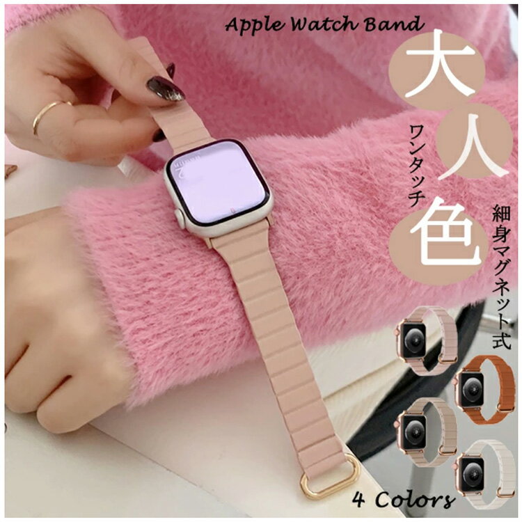 アップルウォッチ バンド 40mm バンド 42mmアップルウォッチ バンド 44mm バンド 41mmアップルウォッチバンド 46mm バンド 40mmアップルウォッチ ベルト Apple Watch ベルトアップルウォッチベルト iPhoneウォッチ ベルトApple Watch バンド 女性 バンド レディースApple Watch バンド 46mm ソロループApple Watch バンド 44mm メンズApple Watch バンド 45mmAppleWatchバンド おしゃれAppleウォッチ バンドApple Watch バンド レザーApple Watch レザーバンドApple Watch バンド 革アップルウォッチ ベルト マグネットアップルウォッチ ベルト 本革アップルウォッチ SE バンド 革アップルウォッチ10 バンド レザーアップルウォッチ9 バンド マグネットアップルウォッチ ウルトラ2 バンドApple Watch SE バンド 本革Apple Watch 10 バンド マグネットApple Watch Series 10 バンド スリムApple Watch Ultra 2 バンド 細身アップルウォッチ バンド 40mm バンド 41mmアップルウォッチ バンド 44mm バンド 42mmアップルウォッチ バンド 45mm 46mm 38mmアップルウォッチバンド おしゃれ ソロループアップルウォッチ ベルト Apple Watch ベルトアップルウォッチベルト iPhoneウォッチ ベルトApple Watch バンド 女性 バンド レディースApple Watch バンド 45mm バンド ブランドApple Watch バンド 40mm 49mmAppleWatch バンド おしゃれApple Watchバンド メンズAppleウォッチ バンドアップルウォッチ バンド 革 本革アップルウォッチ バンド レザーアップルウォッチ ベルト 本革Apple Watch バンド レザーApple Watch レザーバンドApple Watch バンド 革アップルウォッチ バンド マグネットApple Watch バンド マグネットアップルウォッチ SE バンド スリムアップルウォッチ10 バンド 細いアップルウォッチ9 バンド 細めアップルウォッチ ウルトラ2 バンドApple Watch SE バンド 細身Apple Watch 10 バンド キラキラApple Watch Ultra 2 バンドApple Watch Series 10Apple Watch Series 9