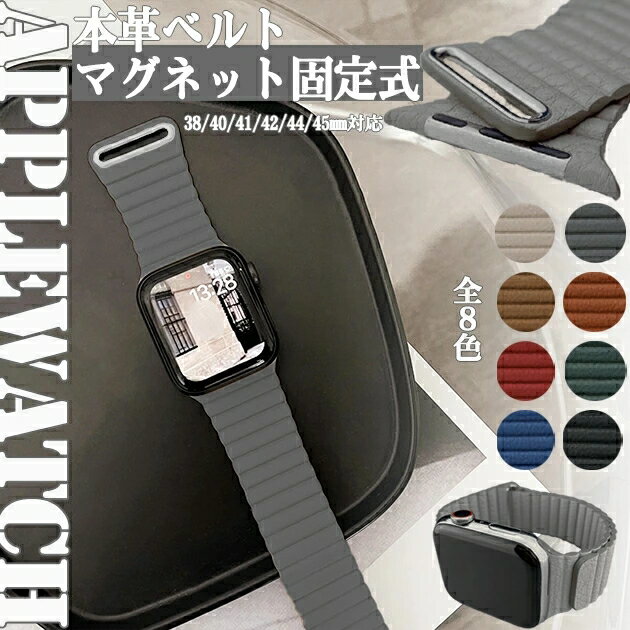 apple watch10 バンド マグネット ベルト アップルウォッチ SEバンド 40mm 44mm 42mm 46mm 革 本革 レザー