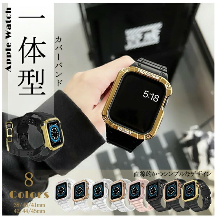 apple watch10 カバー バンド シリコン ベルト セット アップルウォッチ SE 一体型バンド 40mm 44mm スポーツ