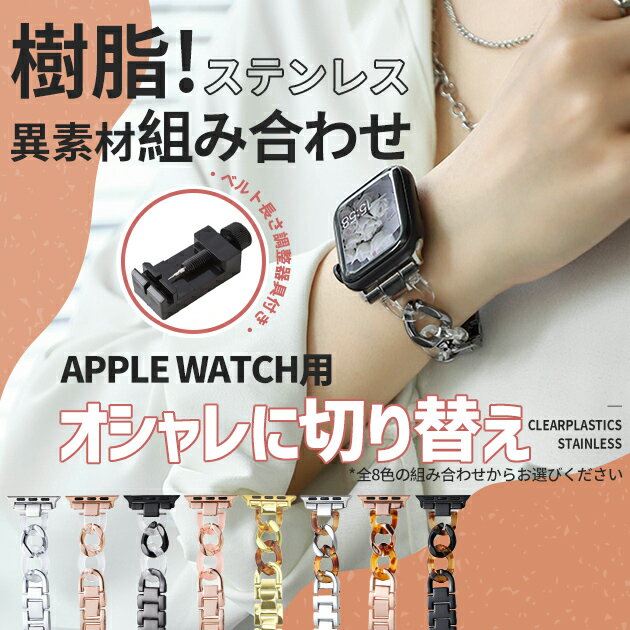 アップルウォッチ10 apple watch SEバンド ステンレス ベルト バンド 40mm 44mm 42mm 46mm チェーン スリム