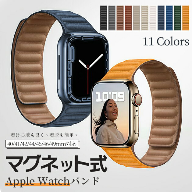 アップルウォッチ10 apple watch SEバンド マグネット ベルト バンド 40mm 44mm 42mm 46mm 革 本革 レザー