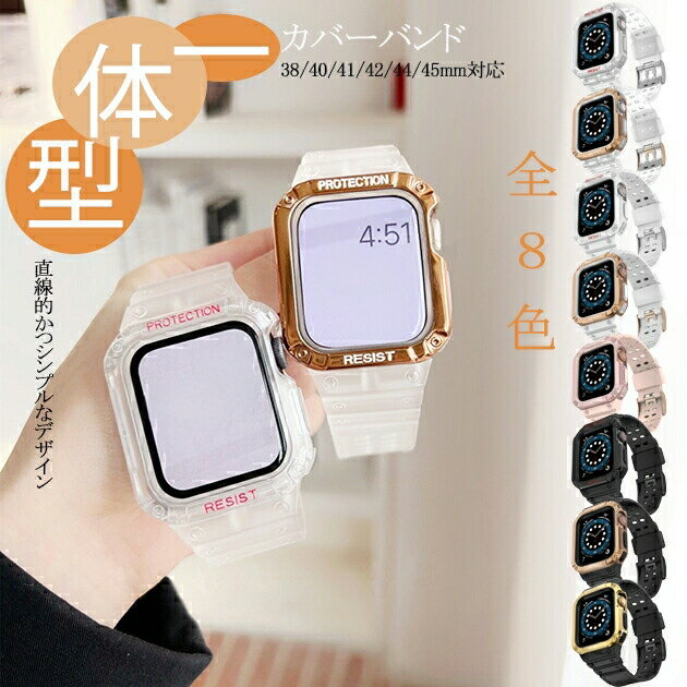 apple watch10 カバー バンド シリコン ベルト セット アップルウォッチ SE 一体型バンド 40mm 44mm スポーツ