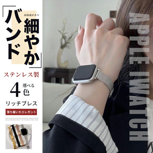 アップルウォッチ10 バンド ステンレス ベルト apple watch SEバンド 40mm 44mm 42mm 46mm 細身 スリム アップルウォッチ10 バンド ステンレス ベルト apple watch SEバンド 40mm 44mm 42mm 46mm 細身 スリム