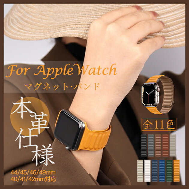 アップルウォッチ10 バンド マグネット ベルト apple watch SEバンド 40mm 44mm 42mm 46mm 革 本革 レザー