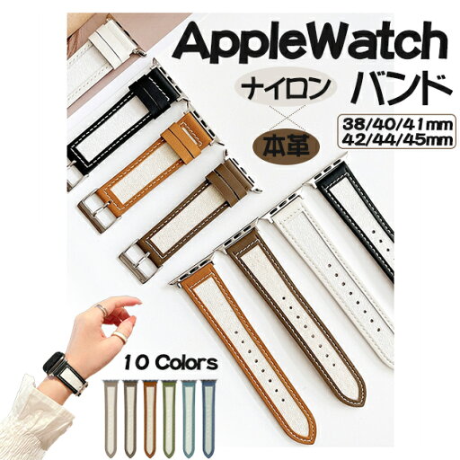 アップルウォッチ10 apple watch SEバンド 革 レザー ベルト バンド 40mm 44mm 42mm 46mm 本革 ナイロン アップルウォッチ10 apple watch SEバンド 革 レザー ベルト バンド 40mm 44mm 42mm 46mm 本革 ナイロン