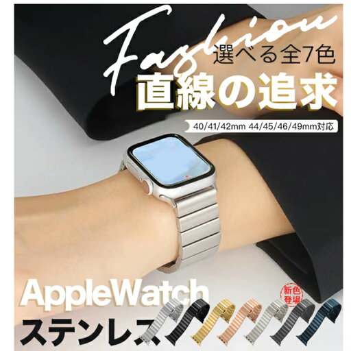 アップルウォッチ10 バンド ステンレス ベルト apple watch SE Ultra 2バンド 44mm 40mm 46mm 42mm メンズ アップルウォッチ10 バンド ステンレス ベルト apple watch SE Ultra 2バンド 44mm 40mm 46mm 42mm メンズ