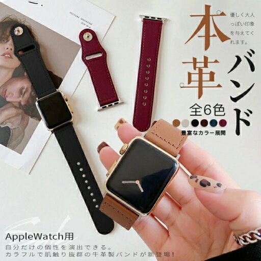 アップルウォッチ10 apple watch SEバンド 革 レザー ベルト バンド 40mm 44mm 42mm 46mm 本革 おしゃれ アップルウォッチ10 apple watch SEバンド 革 レザー ベルト バンド 40mm 44mm 42mm 46mm 本革 おしゃれ