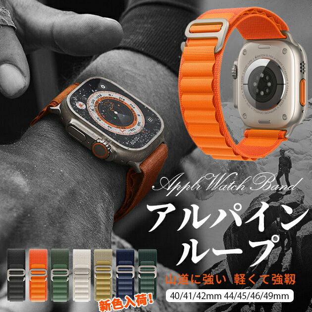アップルウォッチ バンド 40mm バンド 42mmアップルウォッチ バンド 44mm バンド 41mmアップルウォッチバンド 46mm バンド 40mmアップルウォッチ ベルト Apple Watch ベルトアップルウォッチベルト iPhoneウォッチ ベルトApple Watch バンド 女性 バンド レディースApple Watch バンド 46mm ソロループApple Watch バンド 44mm メンズApple Watch バンド 45mmAppleWatchバンド おしゃれAppleウォッチ バンドアップルウォッチ ナイロンバンドApple Watch ナイロンバンドアップルウォッチ スポーツバンドApple Watch スポーツバンドApple Watch スポーツループアップルウォッチ SE バンド ナイロンアップルウォッチ10 バンド スポーツアップルウォッチ9 バンド 編み込みアップルウォッチ ウルトラ2 バンドApple Watch SE バンド ナイロンApple Watch 10 バンド スポーツApple Watch Series 10 バンドApple Watch Ultra 2 バンドアップルウォッチ バンド 40mm バンド 41mmアップルウォッチ バンド 44mm バンド 42mmアップルウォッチ バンド 45mm 46mm 38mmアップルウォッチバンド おしゃれ ソロループアップルウォッチ ベルト Apple Watch ベルトアップルウォッチベルト iPhoneウォッチ ベルトApple Watch バンド 女性 バンド レディースApple Watch バンド 45mm バンド ブランドApple Watch バンド 40mm 49mmAppleWatch バンド おしゃれApple Watchバンド メンズAppleウォッチ バンドアップルウォッチ バンド ナイロンアップルウォッチ ナイロンバンドApple Watch バンド ナイロンApple Watch ナイロンバンドアップルウォッチ バンド スポーツアップルウォッチ スポーツバンドApple Watch バンド スポーツApple Watch スポーツバンドApple Watch スポーツループアルパインループアップルウォッチ SE バンドアップルウォッチ10 バンドアップルウォッチ9 バンド 編み込みアップルウォッチ ウルトラ2 バンドApple Watch SE バンドApple Watch 10 バンドApple Watch Ultra 2 バンドApple Watch Series 10Apple Watch Series 9