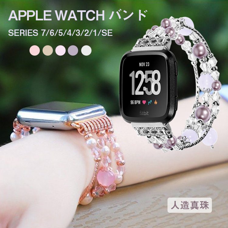 対応機種：Apple Watch Series se (40mm/44mm)Apple Watch Series 9 (41mm/45mm)Apple Watch Series 8 (41mm/45mm)Apple Watch Series 7 (41mm/45mm)Apple Watch Series 6 (40mm/44mm)Apple Watch Series 5 (40mm/44mm)Apple Watch Series 4 (40mm/44mm)Apple Watch Series 3 (38mm/42mm)Apple Watch Series 2 (38mm/42mm)Apple Watch Series 1 (38mm/42mm)商品は【 38mm/40mm/41mm兼用 】と【42mm/44mm/45mm/49mm兼用 】の2種類となっております。素材：合金+銅+パール重さ：35.1g長さ：15cm高品質な天然石、耐久性がある弾性ロープ、ユニークなスタイルで、滑らかで、心地良いです。美しく、印象的な手作りの真珠パールのApple Watchバンドは、いかなる場面のユニークなプレゼントとして大人気：クリスマス、誕生日、バレンタインなどです。このストラップバンドの長さを自由に調整でき、腕にぴったりです。送料無料商品のお色は撮影時の環境、ディスプレイの発色などにより実物と多少の違いが生じることがございます。予めご了承下さいませ。ご注意くださいこちらの商品は交換用ベルトのみです。腕時計本体は付属しておりません。検索キーワード：apple watch ベルト series6 series5 SE アップルウォッチ バンド シリーズ4 シリーズ3 apple watch バンド シリーズ2 シリーズ1 アップルウォッチ ベルト おしゃれ キラキラ 本革 綺麗 女性 人気apple watch バンド 腕時計 ベルト apple watch バンド 腕時計 ベルト クリア 透明 カラフル 春 夏 海 サマーカラー 軽い TPUケース 保護ケース 保護フィルム 保護カバー 保護シート アップルウォッチSE バンド apple watch series SE バンド アップルウォッチ バンド アップルウォッチ バンド 44mm アップルウォッチ バンド 42mm アップルウォッチ バンド レザー クリア 透明 38mm 40mm apple watch バンド レザー クリア 透明ベルト 時計 ベルト apple watch バンド apple ウォッチ バンド 腕時計 ベルト レディース おしゃれ セパレート クリア 透明 交換用