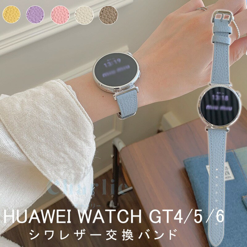 HUAWEI WATCH GT 6 GT 5 GT 4 バンド ベルト 軽量 耐久性 通気性 調節可能 ファーウェイ ウォッチ GT 6 5 交換バンド レザー製 フィット ソフト HUAWEI WATCH GT 6 5 交換用ベルト 41mm対応 柔らかい 高品質 腕時計バンド かっこいい 女 男 レディース おしゃれ 人気