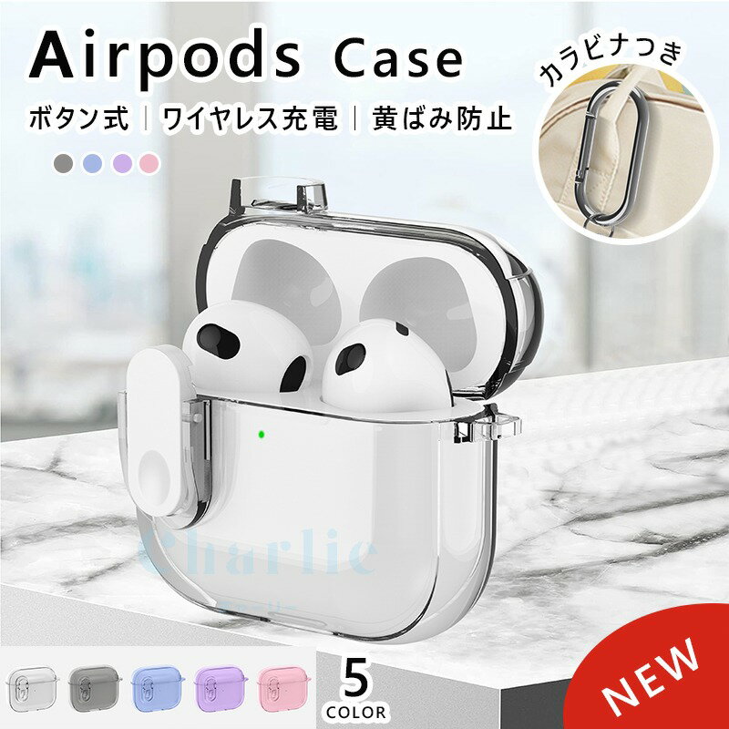 Airpods pro3 Airpods 4 ケース カバー ボタン式 カラビナつき ワイヤレス充電 耐衝撃 Airpods pro3 保..