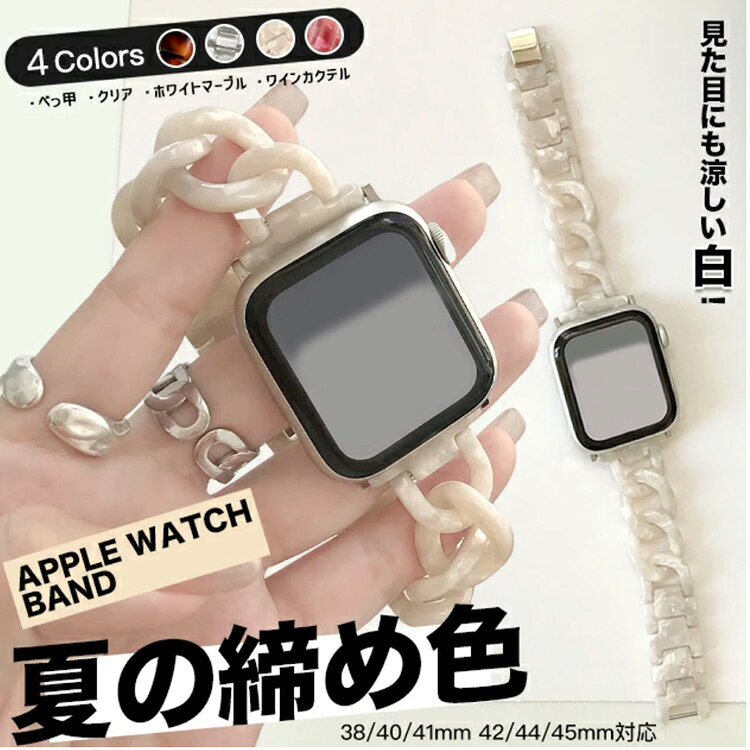 アップルウォッチ10 バンド チェーン ベルト apple watch SEバンド 40mm 44mm 42mm 46mm 細身 スリム