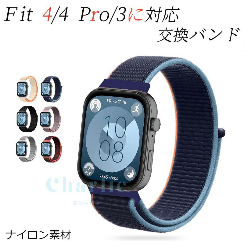 対応機種Huawei watch Fit 4/4Pro/3素材ナイロン特徴【豊富なカラーバリエーション】お好みのスタイルに合わせたカラーバリエーションが豊富に揃っています。シンプルでスタイリッシュなデザインで、ビジネスシーンからカジュアルま...