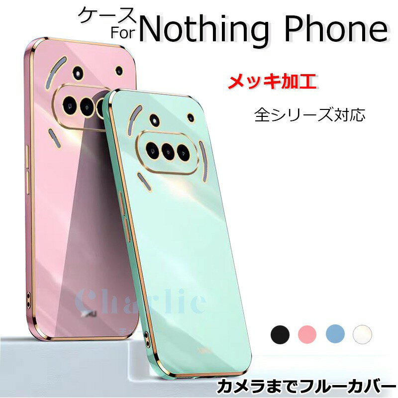 Rakuten - ナッシング フォン Nothing Phone (3a) Nothing Phone (3a) Pro 2a 2Aplus 2 1 ケース カバー カメラまでフルーカバー 耐衝撃 メッキ加工 手触り抜群 衝撃吸収 Nothing Phone (3a) カッコいい おしゃれ 人気 Nothing Phone (3a) 保護ケース カバー 衝撃に強い