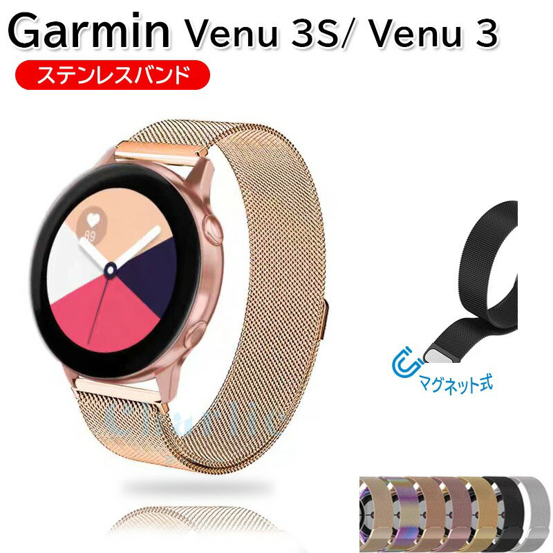 ガーミン Garmin Venu 3S Venu 3 バンド ベルト バンド ベルト 軽量 通気 マグネット 調節可能 Garmin Venu 3S Venu 3 交換バンド 耐久性 ステンレス 磁気吸着 ガーミン Garmin Venu 3S Venu 3 交換ベルト 替えベルト スポーツ 簡単取り付け 男女兼用 メンズ レディース