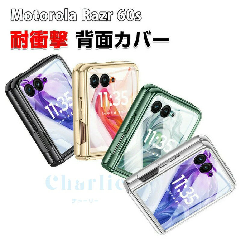 Rakuten - Motorola moto razr 60/50 moto razr 50 Ultra ケース カバー 折りたたみ型 PC素材 快適な肌触り エッジ・メッキ 折りたたみ型 透明な スマ ホ保護ケース CASE 高級感 耐衝撃 持ちやすい おすすめ おしゃれ 全面保護 カバー 人気 便利 質感よく ケース 背面カバー