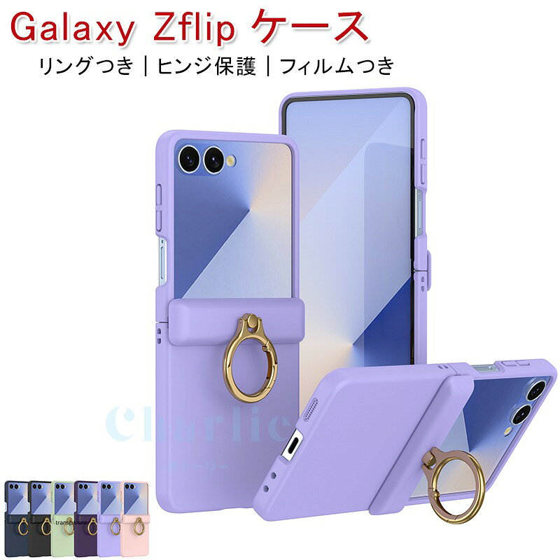 Rakuten - Galaxy Z Flip7 6 5 ケース カバー フィルムつき カメラ保護 ヒンジ保護 リングつき 折り畳み式 耐衝撃 Galaxy Z Flip 7 6 スマホケース シリコン 落下防止 指紋防止 ソフト かわいい ギャラクシー Z フリップ7 6 保護ケース 柔らかい Galaxy Z Flip 7 6 保護カバー おしゃれ