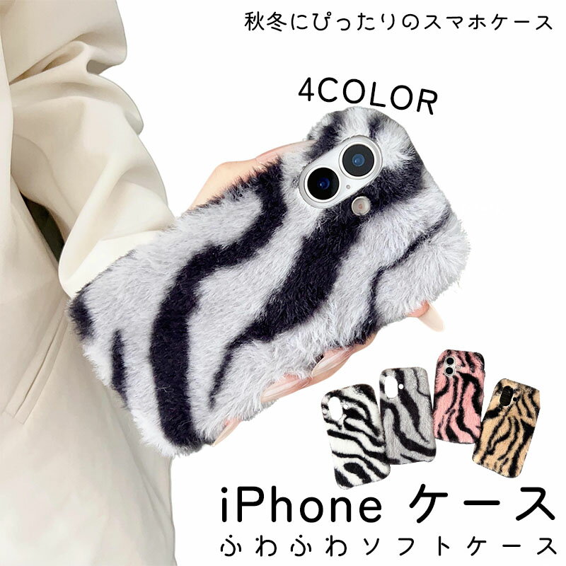 Rakuten - iPhone 17 Air 16e iPhone 17 16 15 Pro Max iPhone 17 16 15 Pro iPhone 17 16 15 ケース カバー カメラ保護 傷防止 耐衝撃 ふわふわ iPhone 17 16 保護カバー iPhone 17 16 保護ケース もふもふ アイフォン17 携帯ケース ソフト 柔らかい 可愛い おしゃれ 人気