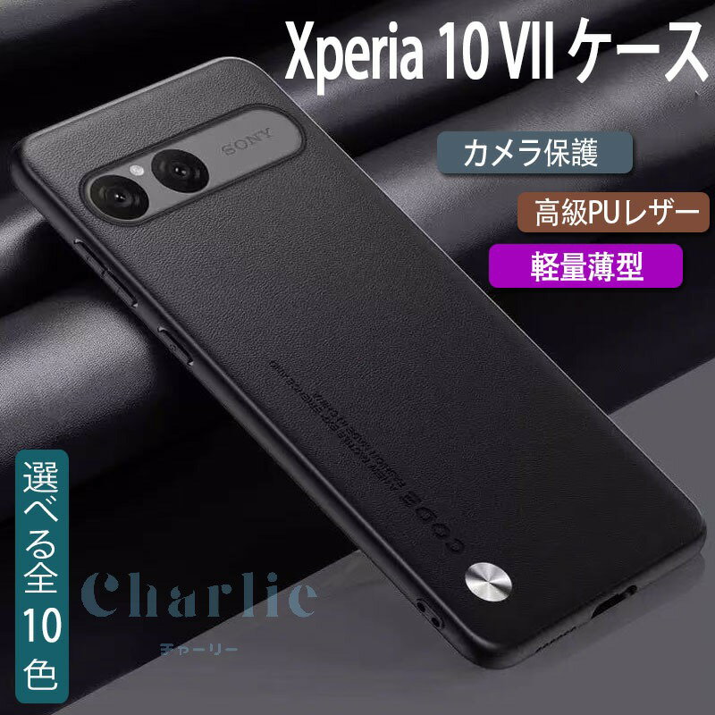 Rakuten - Xperia 10 VII ケース 背面型 極薄 カバー SO-52F/SOG16/XQ-FE44 スマホケース レザーケース 背面型 極薄 スリム XPERIA 10 VII ケースX