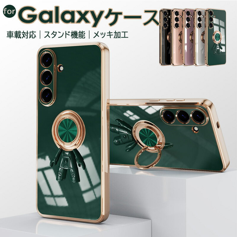 Rakuten - 宇宙飛行士 Galaxy S26 Ultra クリアケース スタンド機能 リング付き 軽量 薄型 耐衝撃 Galaxy S25 S26 Ultra 保護ケース S24 Ultra 透明ケース ギャラクシー S24 FE カバー S26 透明ケース メッキ Galaxy S24スマホケース 可愛い オシャレ 背面カバー かわいい