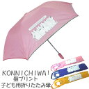 rainbowcharm 子ども用コンパクト折りたたみ傘 子ども 雨傘 トップレス ネコ手提げ袋付き 6本骨 3色 50cm