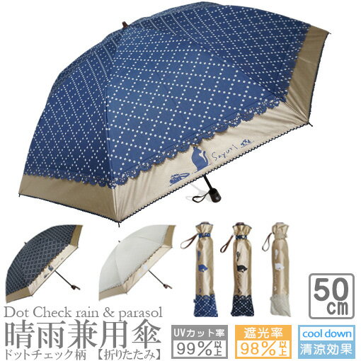 晴雨兼用折りたたみ傘 レディース ドット チェック 折りたたみ UVカット 遮熱 遮光 8本骨 3色 50cm