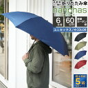 ナノハス 折りたたみ傘 雨傘 HK式折り 高密度ポリエステル生地 UVカット率99%以上 ナノ撥水 撥水等級5級 超撥水 熱中症対策 防水 撥水 耐風 カーボンファイバー骨 晴雨兼用 無地 4色