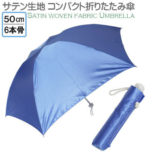 傘 レディース コンパクト 折り畳み傘 雨傘 サテン 無地 6本骨 55cm 傘 レディース コンパクト 折り畳み傘 雨傘 サテン 無地 6本骨 55cm