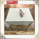 テーブルクロス おしゃれ 透明 白 レース 北欧 布 モダン 送料無料 150×230cm バラ刺繍 洗濯可 景品 プレゼント ギフト
