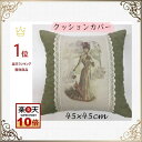 【半額 SALE 50%オフ】クッションカバー 高級感 45×45 cm おしゃれ 北欧 ファスナー付き レース モダン 送料無料 ヨーロピアン 洗濯可 景品 ...