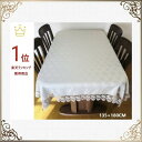 テーブルクロス おしゃれ レース 北欧 布 モダン 135cm×180cm 4人掛け バラ 洗濯可 景品 プレゼント ギフト
